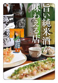 旨い純米酒が味わえる店 ―