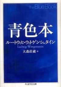 ちくま学芸文庫<br> 青色本