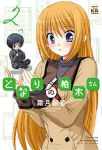 となりの柏木さん 2巻 霜月絹鯊 著 電子版 紀伊國屋書店ウェブストア オンライン書店 本 雑誌の通販 電子書籍ストア となりの柏木さん 2巻 霜月絹鯊 著 電子版 紀伊國屋書店ウェブストア オンライン書店 本 雑誌の通販 電子書籍ストア