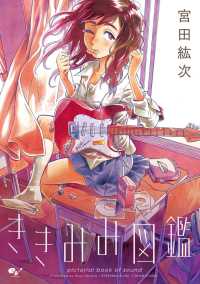 ききみみ図鑑 HARTA COMIX