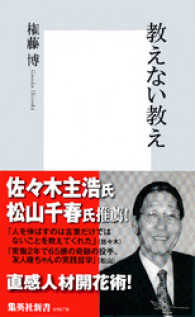教えない教え 集英社新書