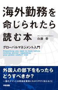 海外勤務を命じられたら読む本 中経出版