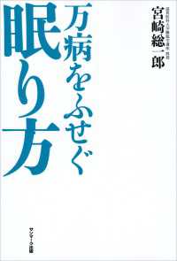 万病をふせぐ眠り方