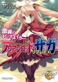 富士見ドラゴンブック<br> アリアンロッド・サガ・リプレイ5　激闘のピースメイカー