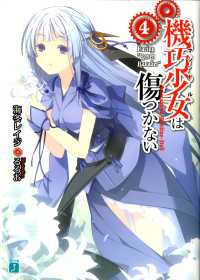 機巧少女は傷つかない 4 Facing Rosen Kavalier 海冬レイジ 著者 るろお イラスト 電子版 紀伊國屋書店ウェブストア オンライン書店 本 雑誌の通販 電子書籍ストア 機巧少女は傷つかない 4 Facing Rosen Kavalier 海冬レイジ 著者 るろお イラスト 電子版 紀伊國屋書店ウェブストア オンライン書店 本 雑誌の通販 電子書籍ストア