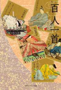角川ソフィア文庫<br> 百人一首（全）　ビギナーズ・クラシックス　日本の古典