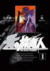 牙の旅商人1巻 ヤングガンガンコミックスSUPER