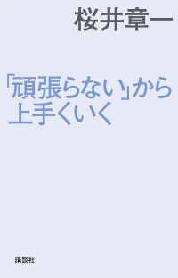 「頑張らない」から上手くいく