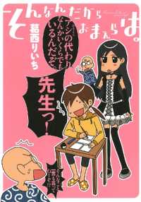 そんなんだからおまえらは。 ビッグコミックススペシャル