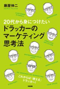 ２０代から身につけたいドラッカーのマーケティング思考法 藤屋伸二 電子版 紀伊國屋書店ウェブストア オンライン書店 本 雑誌の通販 電子書籍ストア