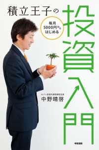 中経出版<br> 積立王子の毎月5000円からはじめる投資入門