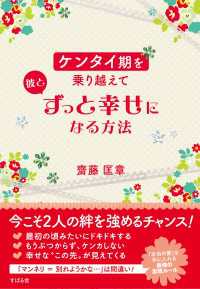 ケンタイ期を乗り越えて彼とずっと幸せになる方法