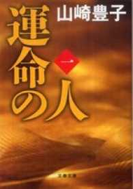 運命の人