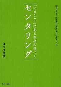 「いま・ここ」にある幸せに気づく　センタリング