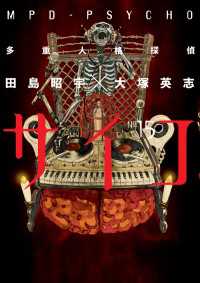 多重人格探偵サイコ(15) 角川コミックス・エース