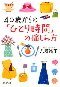 40歳からの「ひとり時間」の愉しみ方