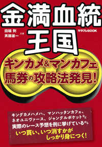 金満血統王国キンカメ マンカフェ馬券の攻略法発見 田端到 著者 斉藤雄一 著者 電子版 紀伊國屋書店ウェブストア オンライン書店 本 雑誌の通販 電子書籍ストア 金満血統王国キンカメ マンカフェ馬券の攻略法発見 田端到 著者 斉藤雄一 著者 電子版 紀伊國屋書店ウェブストア オンライン書店 本 雑誌の通販 電子書籍ストア