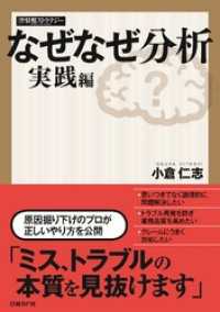 なぜなぜ分析 実践編