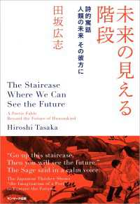 未来の見える階段　　詩的寓話　人類の未来　その彼方に