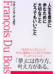 人生を豊かに歩むために大切なことどうでもいいこと