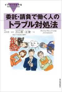 イラストでわかる　委託・請負で働く人のトラブル対処法