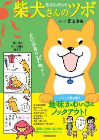 なんてったって柴犬さんのツボ 影山直美 著 電子版 紀伊國屋書店ウェブストア オンライン書店 本 雑誌の通販 電子書籍ストア なんてったって柴犬さんのツボ 影山直美 著 電子版 紀伊國屋書店ウェブストア オンライン書店 本 雑誌の通販 電子書籍ストア