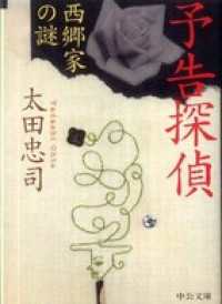 予告探偵　西郷家の謎