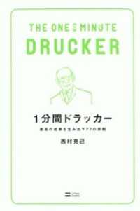 1分間ドラッカー　最高の成果を生み出す77の原則