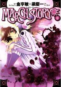MARCH STORY（３） サンデーGXコミックス