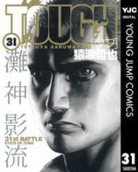 ヤングジャンプコミックスDIGITAL<br> TOUGH―タフ― 31