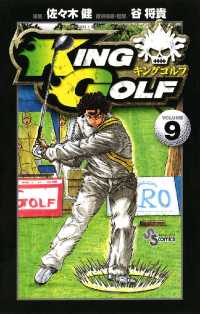 KING GOLF（９） 少年サンデーコミックス