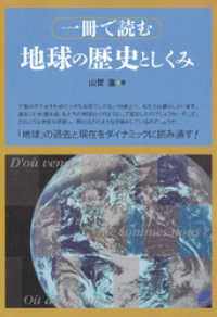 BERET SCIENCE<br> 一冊で読む地球の歴史としくみ