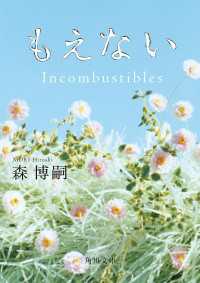 角川文庫<br> もえない Ｉｎｃｏｍｂｕｓｔｉｂｌｅｓ