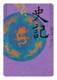 史記　ビギナーズ・クラシックス　中国の古典 角川ソフィア文庫