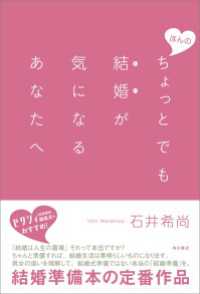 角川書店単行本<br> ほんのちょっとでも結婚が気になるあなたへ