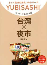 台湾×夜市　ワンテーマ指さし会話