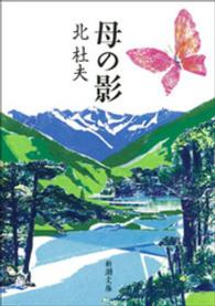 母の影