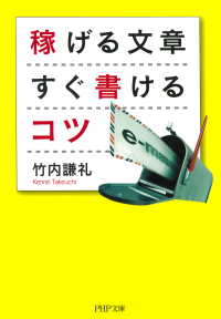 稼げる文章 すぐ書けるコツ