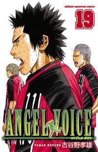 週刊少年チャンピオン<br> ANGEL VOICE　19