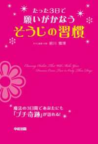 中経出版<br> たった3日で願いがかなうそうじの習慣