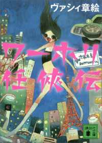 ワーホリ任侠伝 講談社文庫