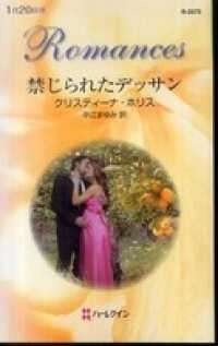 ハーレクイン<br> 禁じられたデッサン