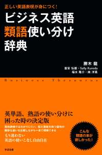 ビジネス英語類語使い分け辞典 勝木龍 富安弘毅 Sallykuroda 福水隆介 商洋晃 電子版 紀伊國屋書店ウェブストア オンライン書店 本 雑誌の通販 電子書籍ストア ビジネス英語類語使い分け辞典 勝木龍 富安弘毅 Sallykuroda 福水隆介 商洋晃 電子版 紀伊國屋書店ウェブストア オンライン書店 本 雑誌の通販 電子書籍ストア