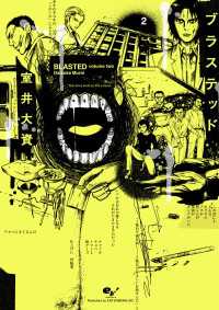 ブラステッド 2 HARTA COMIX