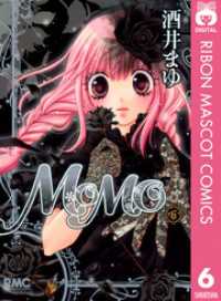 MOMO 6 りぼんマスコットコミックスDIGITAL