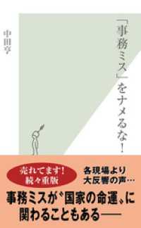 「事務ミス」をナメるな！