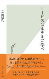 サービスはホテルに学べ