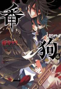 月刊コミックアヴァルス<br> 番狗 ―ナンバー―（６）
