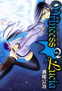 Princess Lucia（２） 月刊コミックブレイド