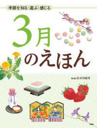 季節を知る・遊ぶ・感じる 3月のえほん